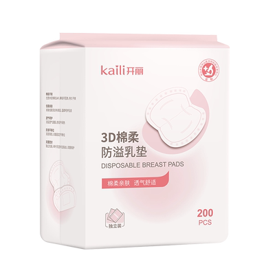 开丽防溢乳垫一次性超薄溢奶垫秋冬哺乳期防漏隔奶垫溢乳贴200片