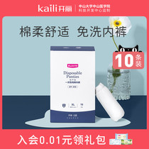 Kai Li disposable underwear women menstrual period pregnant women postpartum large size cotton travel underwear