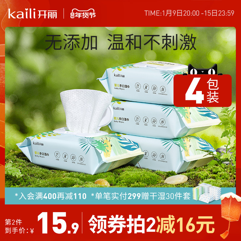 Kai Li Newborn Baby Disposable hand mouth wet wipes baby special wet wipes professional health cool 80 draw * 4 packs