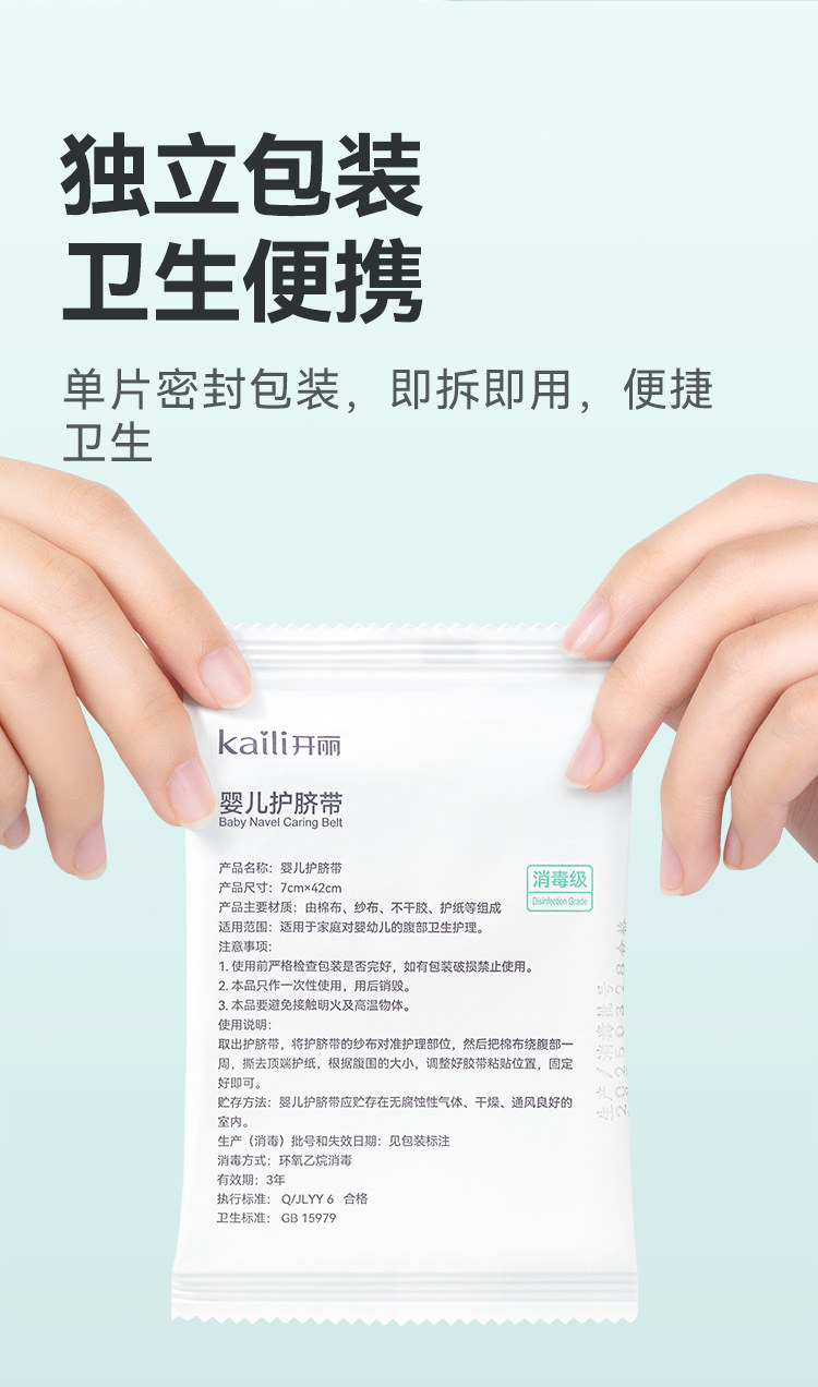 【EO消毒级】开丽婴儿护脐带新生宝宝用品护肚围护脐贴纯棉肚脐带 — 12