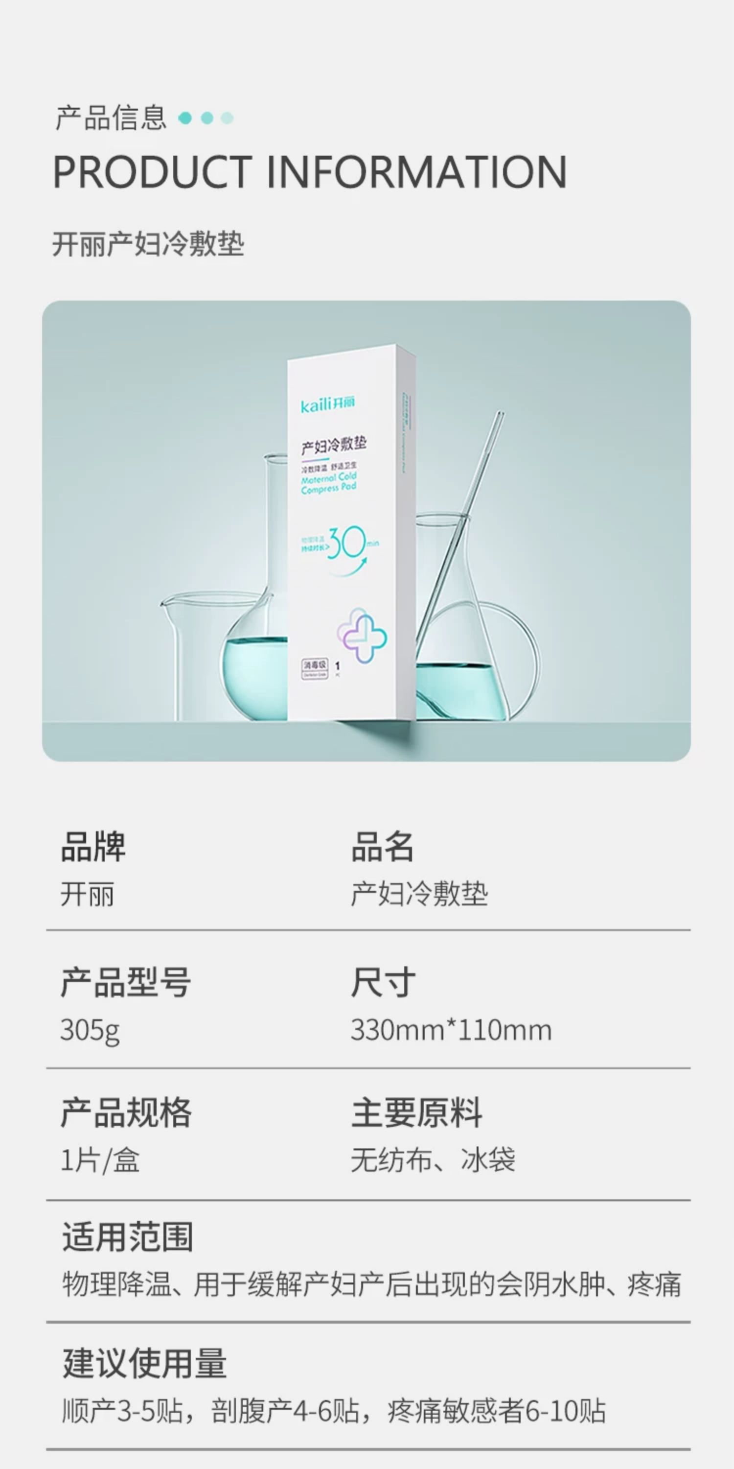 开丽冷敷贴产妇顺产会阴冷敷垫顺剖两用产后减痛侧切顺产私处冰敷 — 16