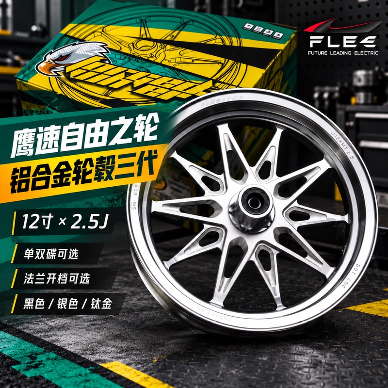 Eagle Speed Freedom Wheel 12inch Front Hub Ninebot Mechanic Niu Nxt Extreme Core Ae4/Ae5 Electric Vehicle Steel Rim