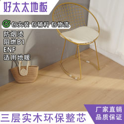 Haotaitai New Three-Layer Solid Wood Composite Enf Environmentally Friendly and Wear-Resistant Entry-Level Installation Diamond Surface Solid Wood Flooring 