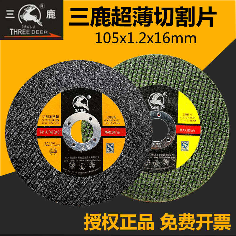 Sanlu cutting piece Ultra-thin double mesh grinding wheel stainless steel metal slice 105×1 2×16 green piece