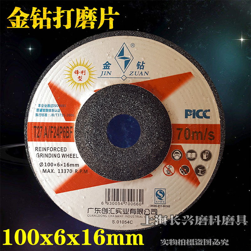 Gold drilling polished sheet resin grinding wheel sheet angle grinding sheet polished sheet 100 * 6 * 16mm corner mill special