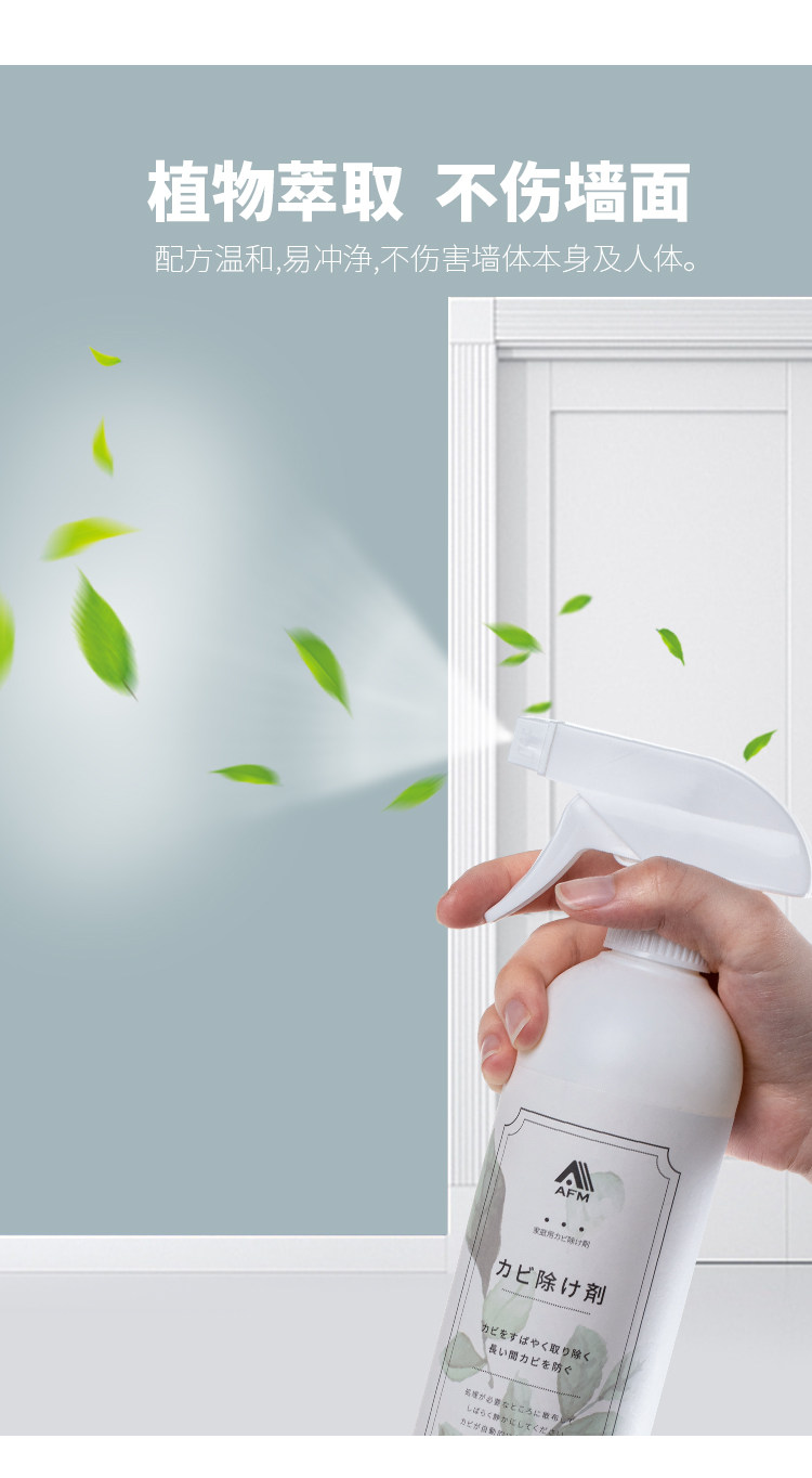 日本牆體除黴劑壁紙牆面發黴清除神器牆壁發黴修復去黴清潔劑