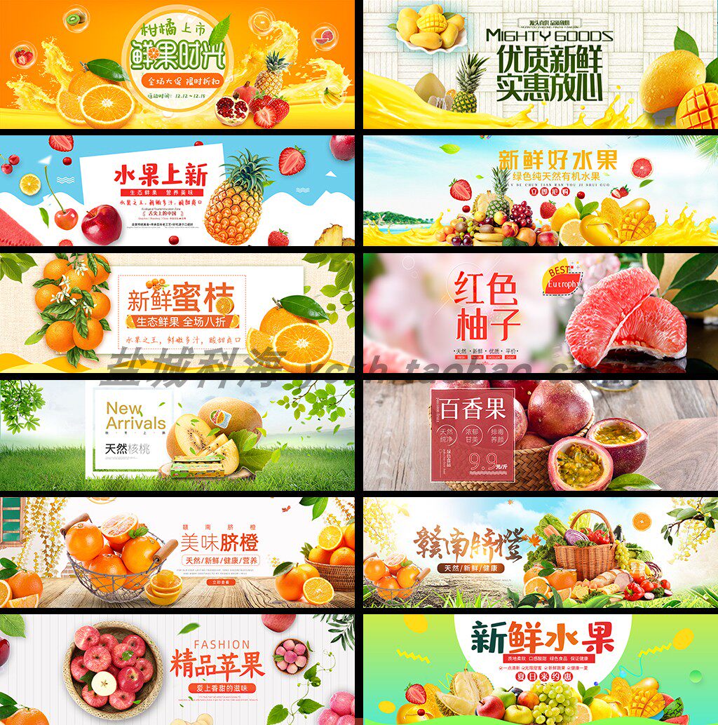 新鲜水果网店铺电商促销首焦banner海报轮播广告大图PSD设计素材
