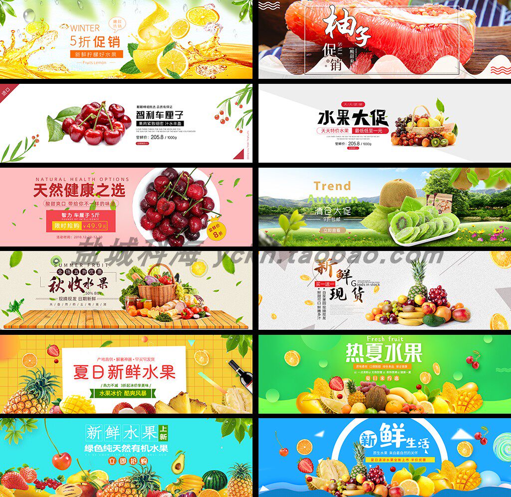 新鲜水果网店铺电商促销首焦banner海报轮播广告大图PSD设计素材
