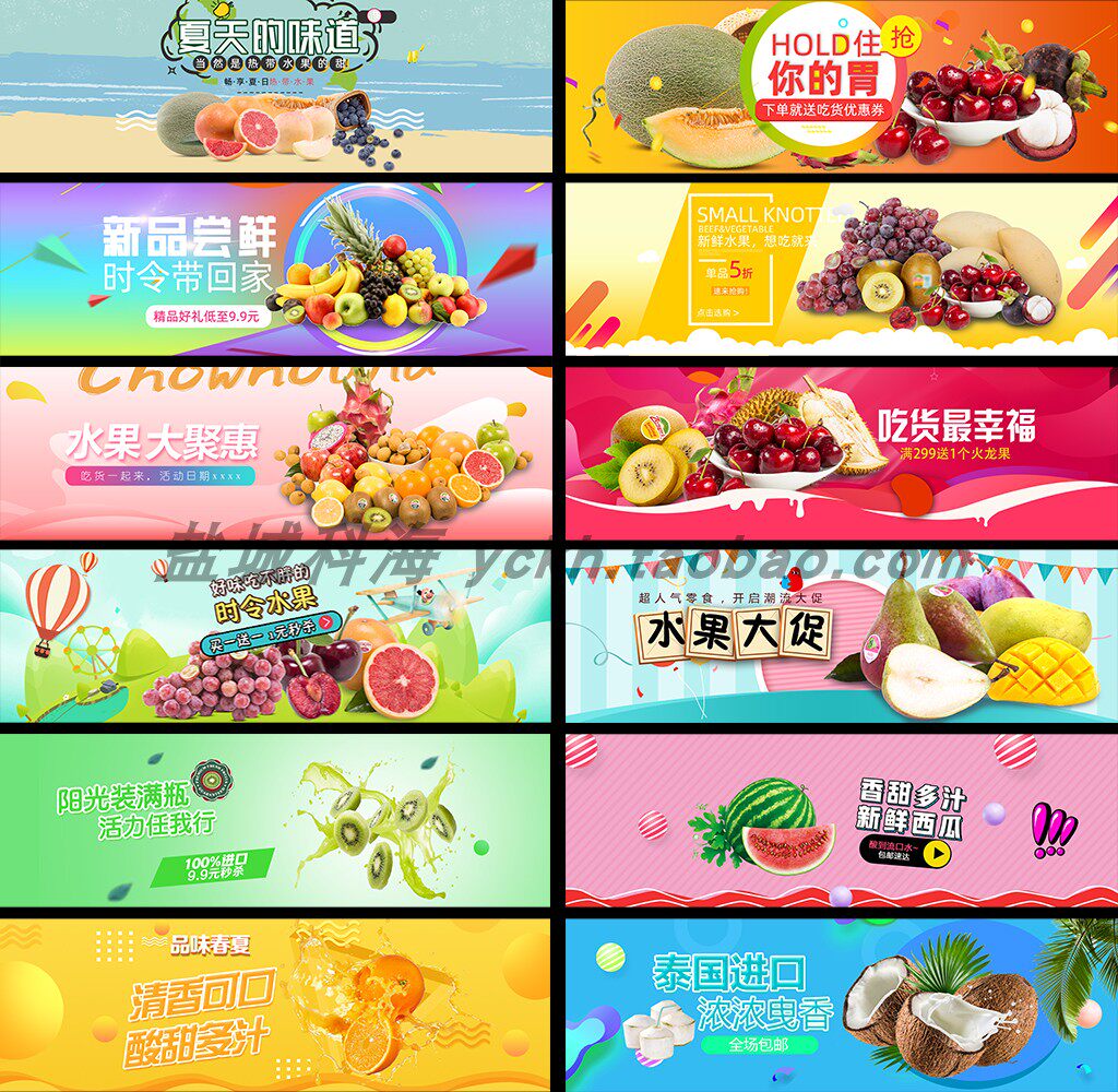 新鲜水果网店铺电商促销首焦banner海报轮播广告大图PSD设计素材