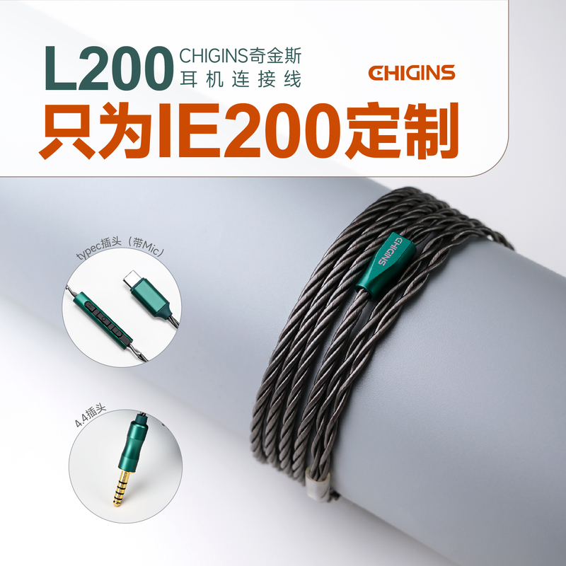 Chigins/Chigins L200 Mmcx Balanced Headphone Cable 4.4 Plug Sennheiser Ie200 Upgrade
