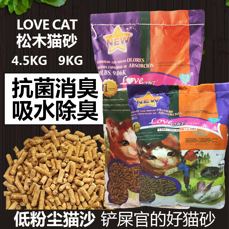 LOVECAT Pine Cat Litter 4 5kg 9kg Antibacterial deodorant Super absorbent low dust cat litter 20 pounds