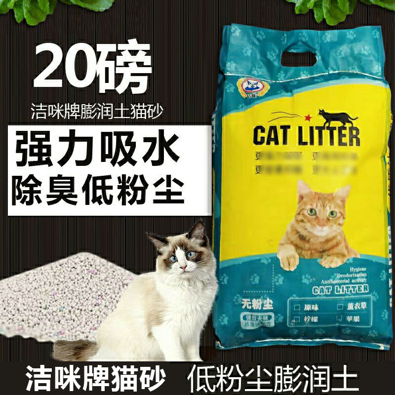 Cat sand 9kg bentonite mat sand deodorant antibacterial junction to pee-taste low dust cat sand non-20 catty 10kg