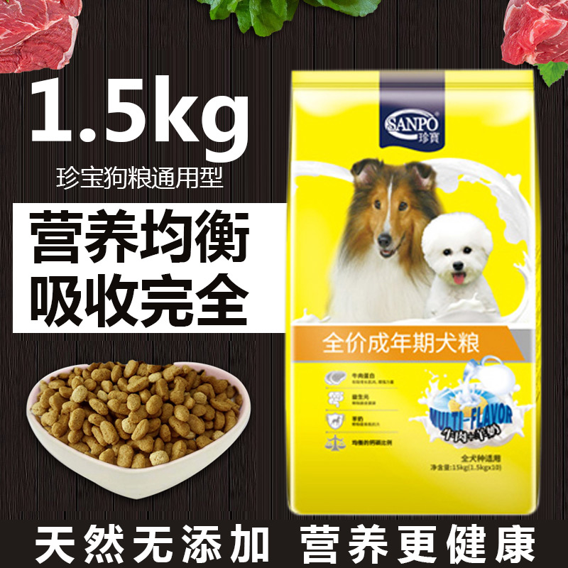 Buy 1 get 1 treasure dog food small and medium-sized general-purpose assorted milk balls golden hair teddy dog food 1 5kg * 2 bags