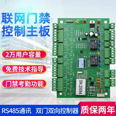 RS485 communication networking access control board dual-door controller motherboard access control attendance motherboard software management
