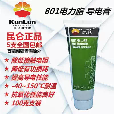 Kunlun 801 high temperature resistant electric grease conductive paste conductive grease electrical contact point electric lubrication compound grease