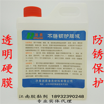 Moisturizing stainless steel film long-acting quick-drying hard-coated metal transparent thin layer anti-rust and anti-hand printing oil