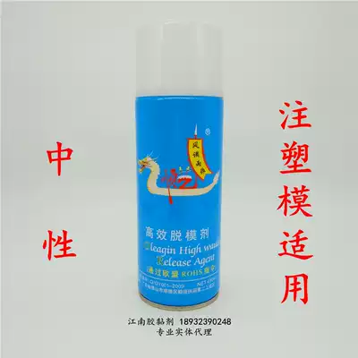 Qiao Yishunyi Neutral and efficient release agent Neutral plastic rubber injection mold special effect release agent