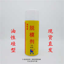 Haili release agent 741 silicon type release agent oil release agent