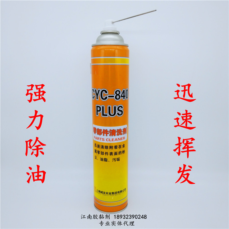 Honest Friend CYC-840 Parts Cleaning Agent High Efficiency Heavy Oil Stain Workpiece Equipment Fast Drying And Oil Low Odor Cleaning