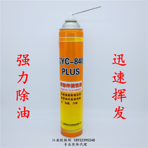 Chengyou CYC-840 parts cleaning agent efficient heavy oil stains workpiece equipment quick drying oil removal low odor cleaning