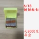 Медное покрытие 6/18 мм гвозди комаров (8000 раундов)