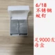 Гвозди из нержавеющей стали 6/18 мм гвозди (9000 раундов)