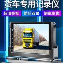 Truck driving recorder HD night vision front and rear dual recording size center console special reversing image 24V1080p