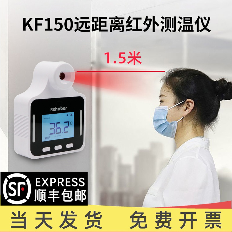 KF150 long-distance infrared automatic thermometer high-precision shopping mall entrance 15 meters electronic thermometer vertical