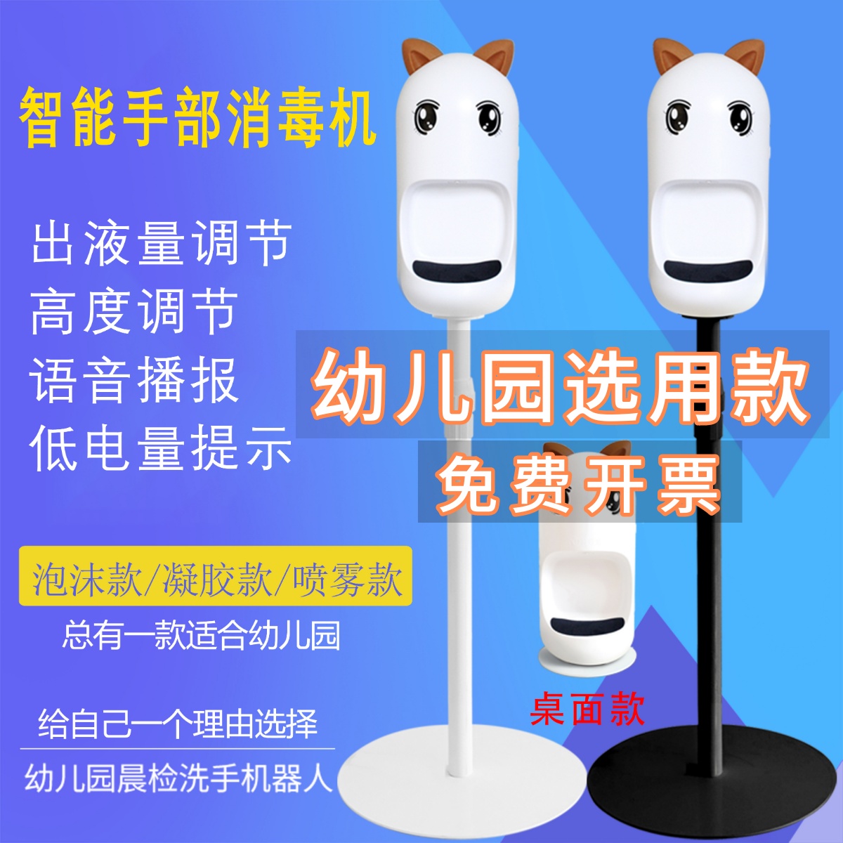 Kindergarten automatic induction foam hand washing cartoon robot wash-free alcohol spray gel sterilizer vertical