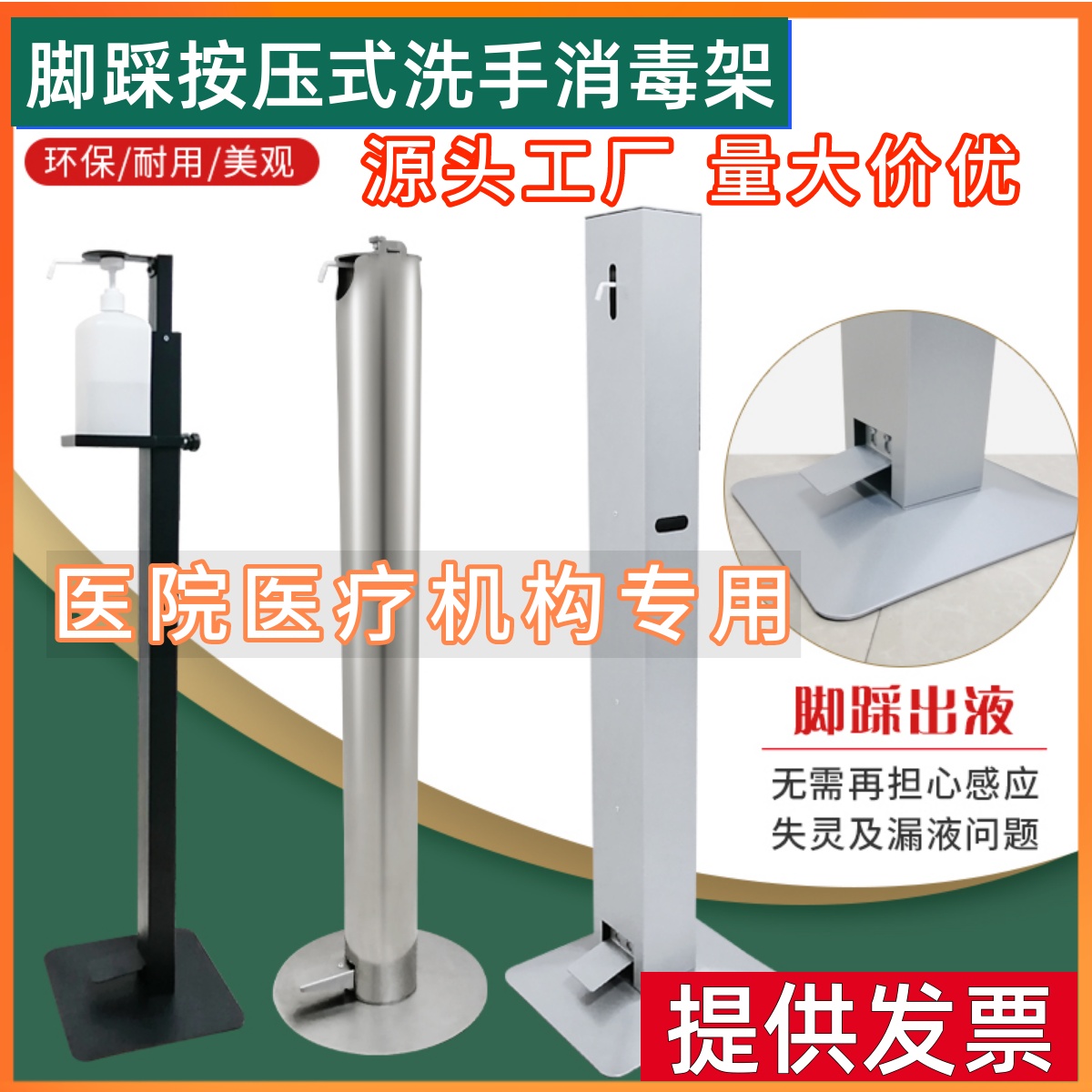 Pedaled hand sanitizer bracket foot trampled disinfection rack gel disinfectant alcohol press upright operating room soap liquid 