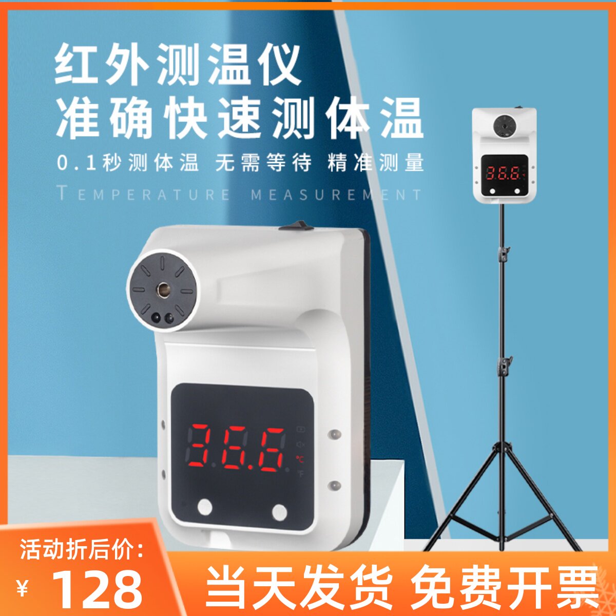 Infrared thermometer high-precision electronic intelligent voice automatic induction remote detection vertical wall bracket
