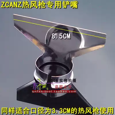 ZCANZ hot air gun special nozzle) Shovel nozzle)Change the heating area)Shovel paint