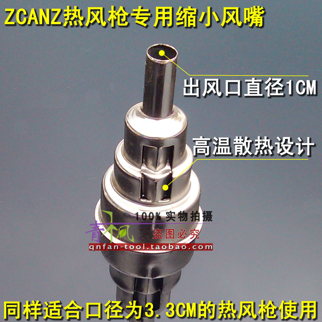 ZCANZ hot air gun special nozzle) reduced nozzle) air outlet caliber 1CM) change the heating area
