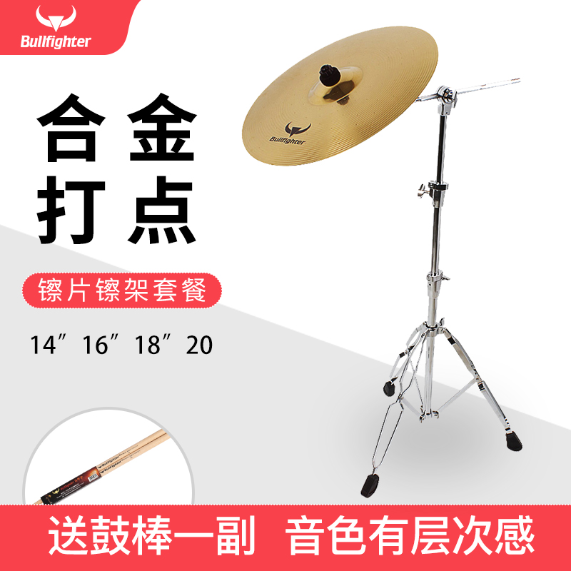 Matador Rack Drum Alloy Cymbals Ding Ding Cyano Hanging Cymbals Oblique Cymbal Frame Bracket Bracket 14 16 18 20 inch accent