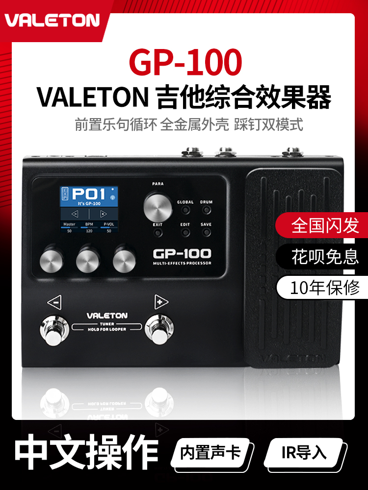 VALETON GP-100 Bakelite guitar bass comprehensive effect IR Chinese panel nail function dual mode