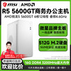 Msi Amd Ryzen R5 5600Gt Integrated Graphics Home Gaming Office Online Classes Enterprise Purchase Desktop Computer DIY Gaming Complete Set Lol Cf Tencent Full Package E-Sports Pc
