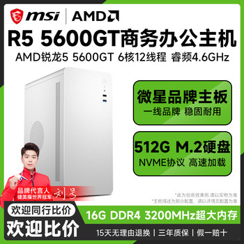 Msi Amd Ryzen R5 5600Gt Integrated Graphics Home Gaming Office Online Class Enterprise Purchase Desktop Computer DIY Gaming Complete Set Lol Cf Tencent All-In-One E-Sports Pc