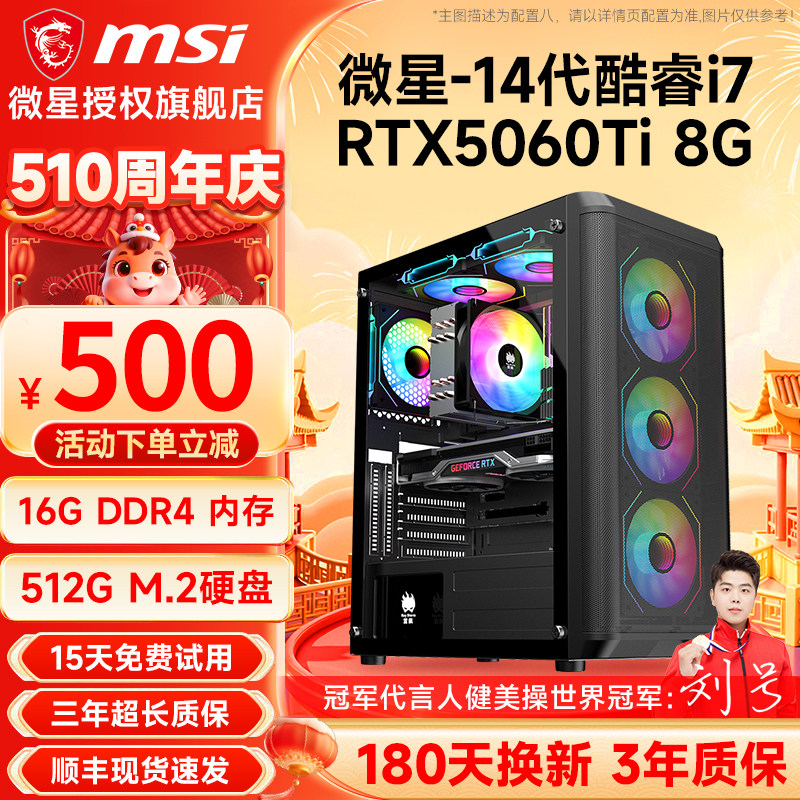 MSI Core i7 13700/第14世代 14700/RTX 3060/5060/5060Ti HX Enhanced Edition ハイスペックゲーミングデスクトップPC DIY組み立て