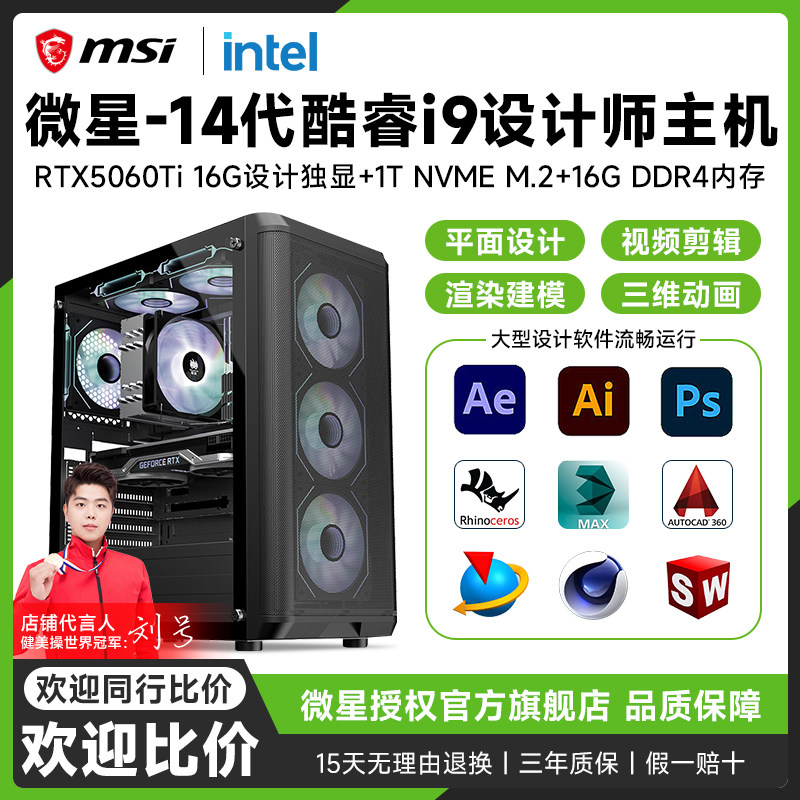 Msi/Msi Designer Computer Host I9 14900Hx/T400/A2000/T1000/Rtx4060Ti Office Modeling Video Editing Graphics Workstation Desktop Assembly Machine