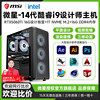 Msi/Msi Designer Computer Host I9 14900Hx/T400/A2000/T1000/Rtx4060Ti Office Modeling Video Editing Graphics Workstation Desktop Assembly Machine