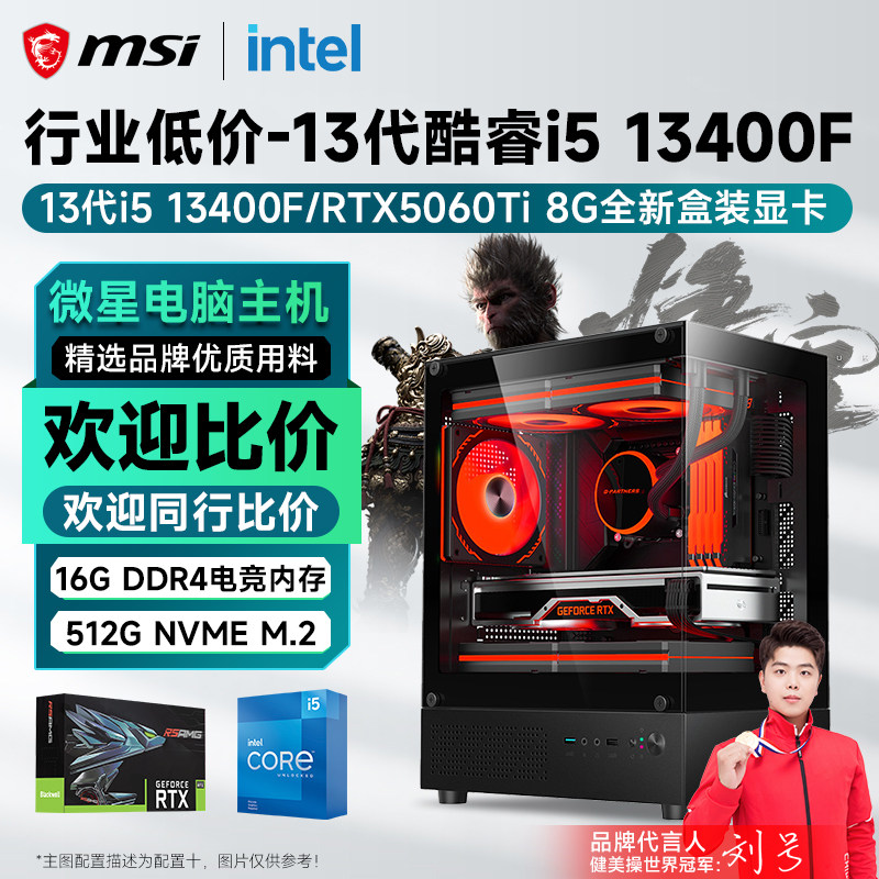 Msi I5 12600Kf Upgraded to 13400F/Rtx3060/4060/5060Ti Computer Desktop for Gaming, E-Sports, DIY Assembly, Complete Machine Designer