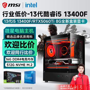 Msi I5 12600Kf Upgraded to 13400F/Rtx3060/4060/5060Ti Computer Desktop for Gaming, E-Sports, DIY Assembly, Complete Machine Designer
