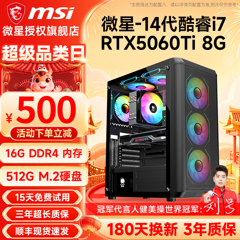 Msi Core I7 13700/14Th Generation 14700/Rtx3060/5060/5060Ti Computer Host Hx Enhanced Version High-Performance Gaming Desktop DIY Assembly Pc