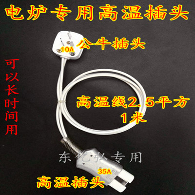 ELECTRIC FURNACE SPECIAL PLUG HIGH TEMPERATURE PLUG INDUSTRIAL PLUG ELECTRIC STOVE WITH PLUG BULL PLUG