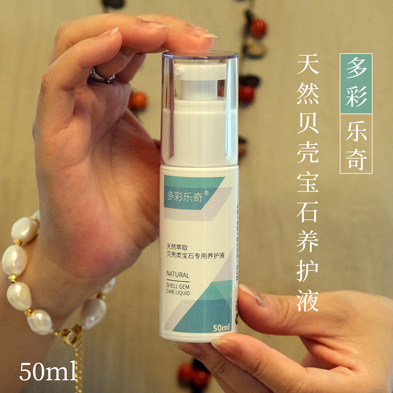 Colorful Lech natural seashells Fritillary Jewel Maintenance Liquid Pearl Jade Jade Shells Jewelery Ornament Maintenance Oil