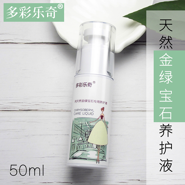 Colorful Leqi Golden Emerald maintenance liquid starlight change Stone Cat's Eye Stone maintenance oil gem jewelry jewelry maintenance liquid