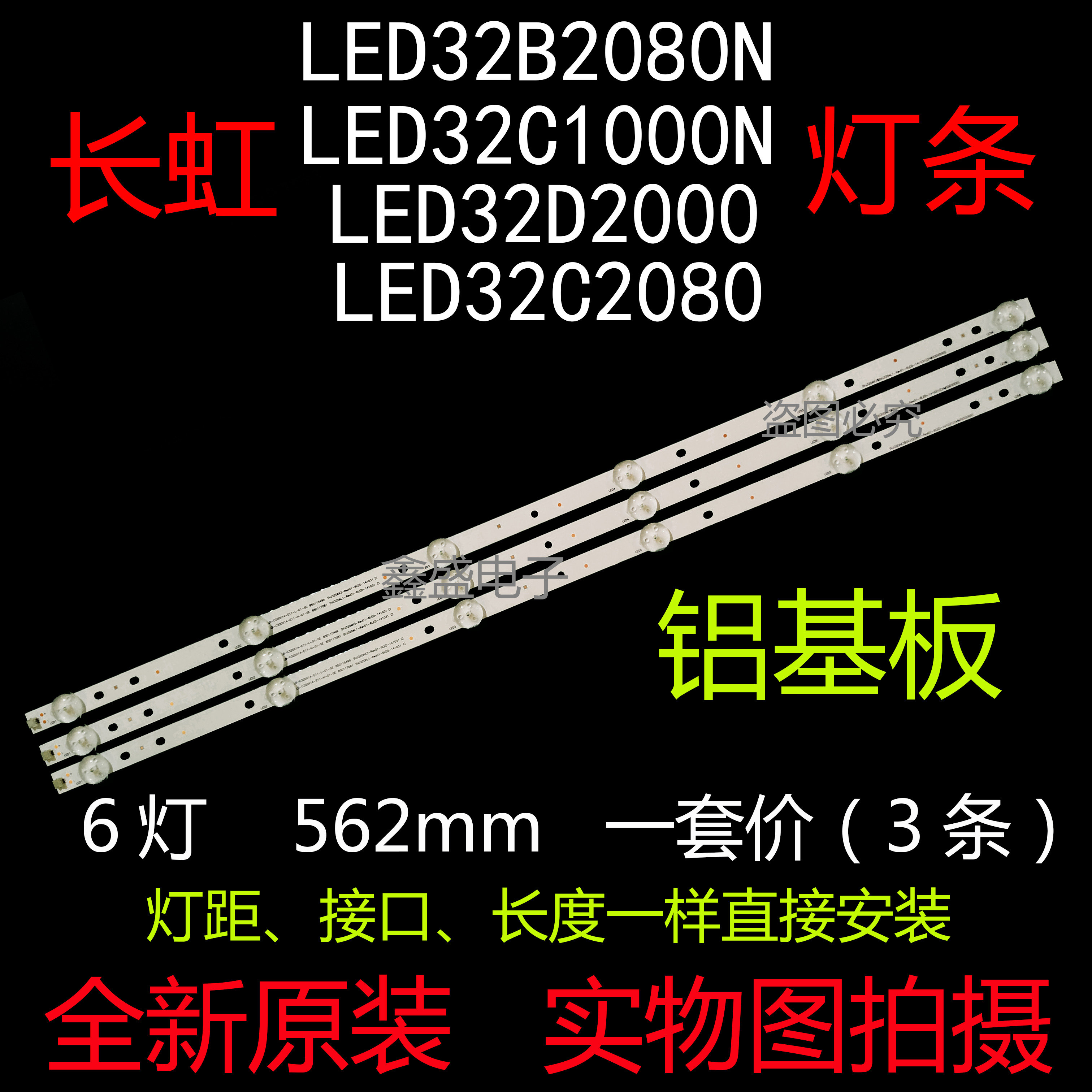 Original dress Changhong LED32C1000n lLED32C2080 LED32D2060 LED32D7200 LED32D7200 strip