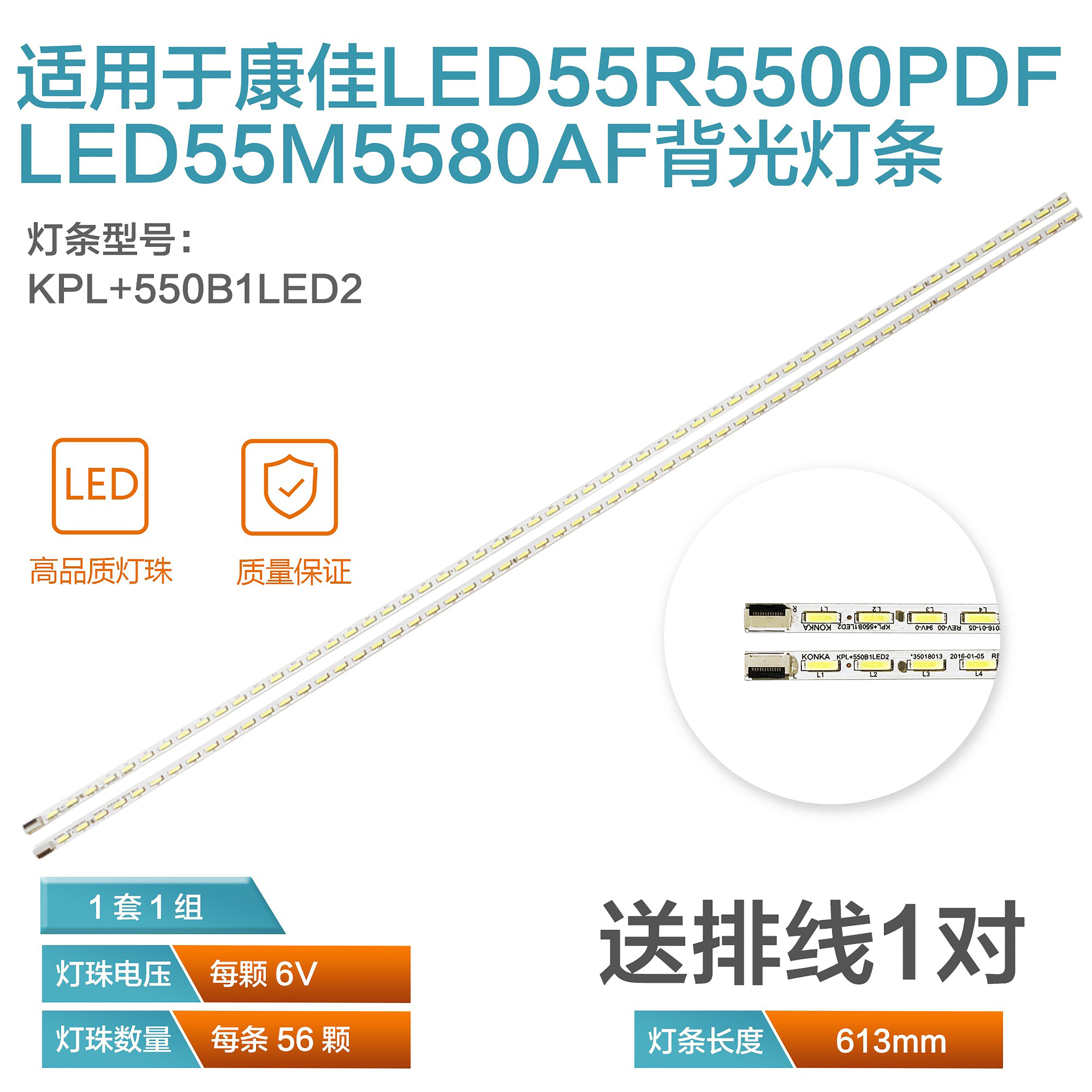 Konka LED55M5580AF LED55F5570NF 55G5000 TV light bar KPL+550B1LED2