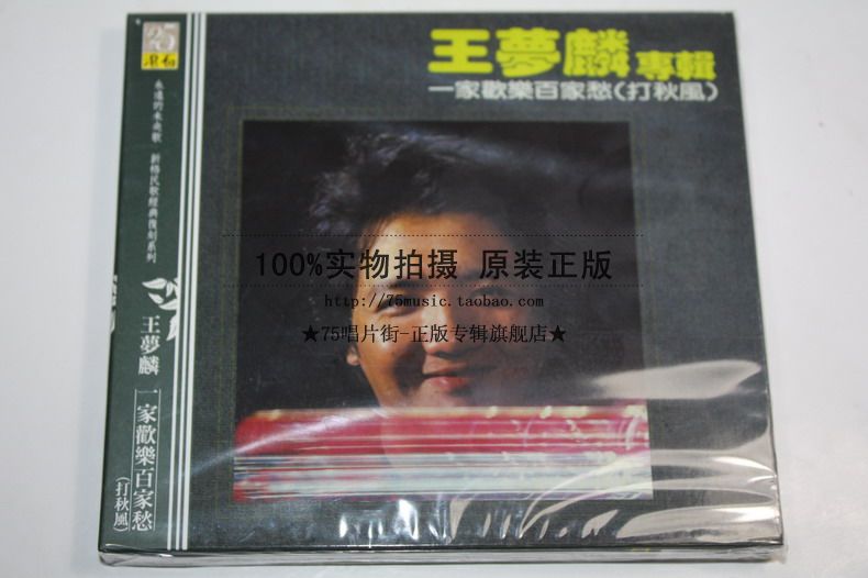 (Booking) Wang Menglin A Happy Pepper (playing the autumn wind) CD]