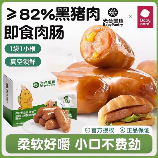 光合星球猪肉肠儿童黑猪肉肠零食烤肠即食热狗送宝宝婴儿辅食谱